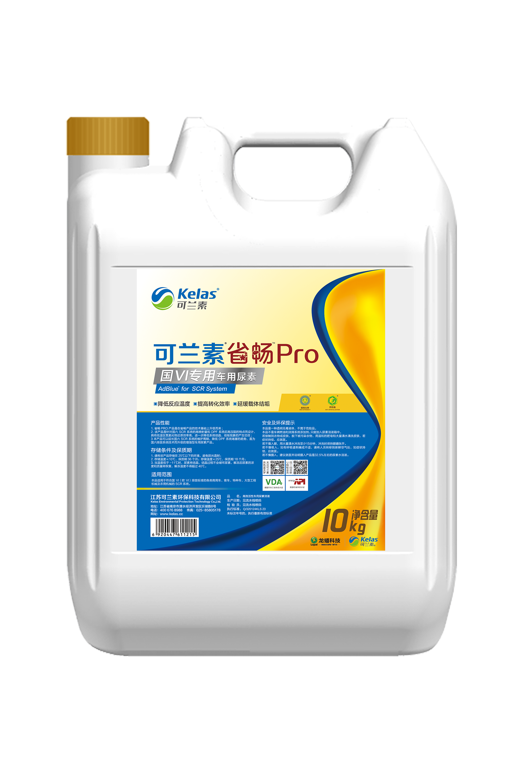 车用尿素溶液-可兰素 江苏可兰素环保科技有限公司